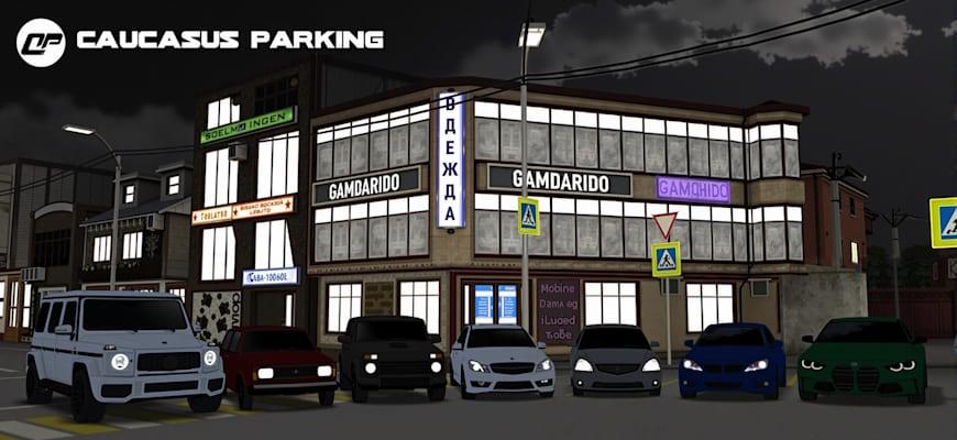 Caucasus Parking: Парковка 3D [Мод: бесконечные деньги] на Android